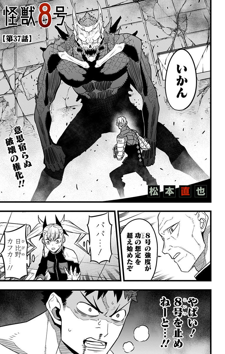 怪獣8号 Chap 37 - Next Chap 38