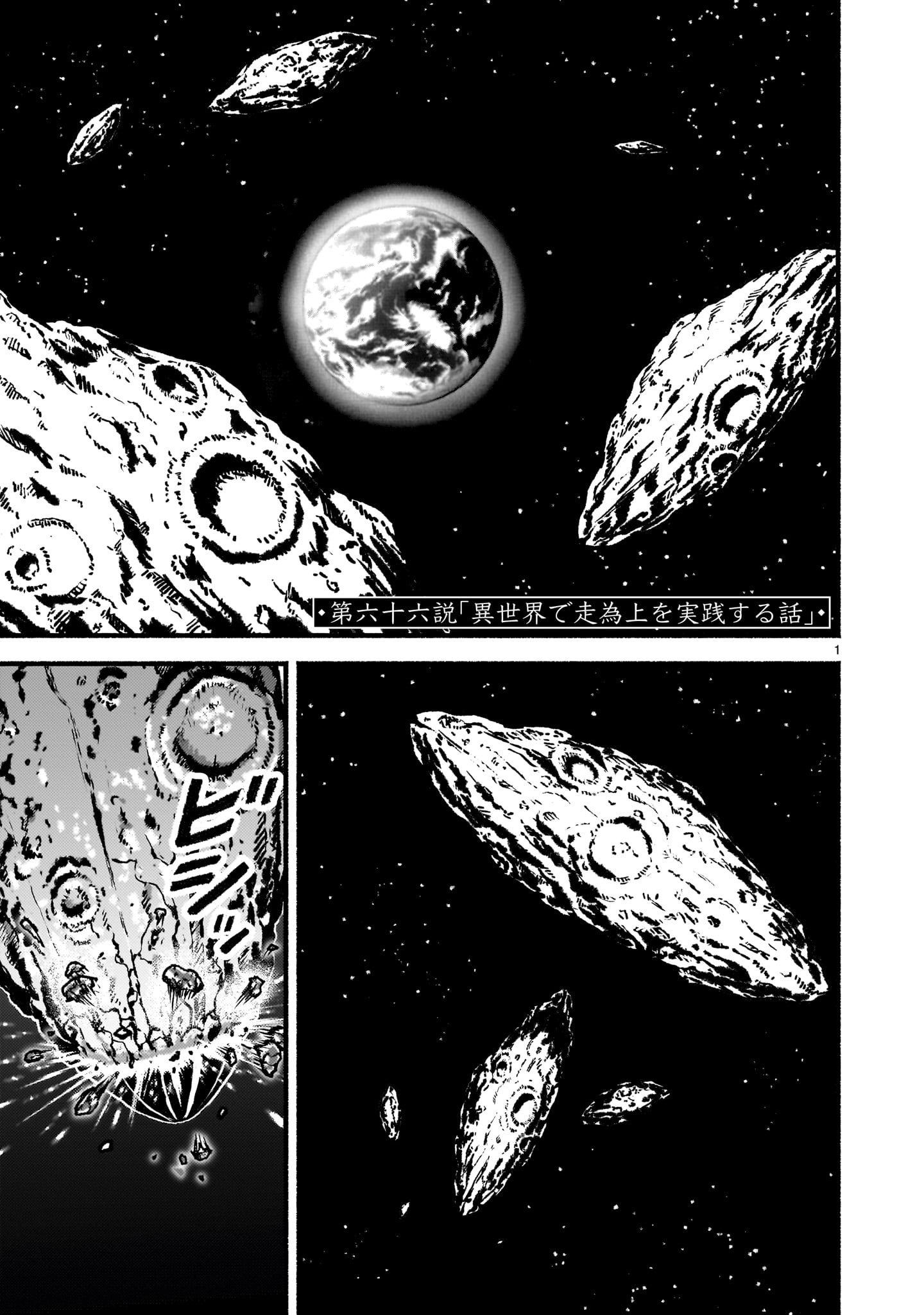 神無き世界のカミサマ活動 Chap 66 - Next Chap 67