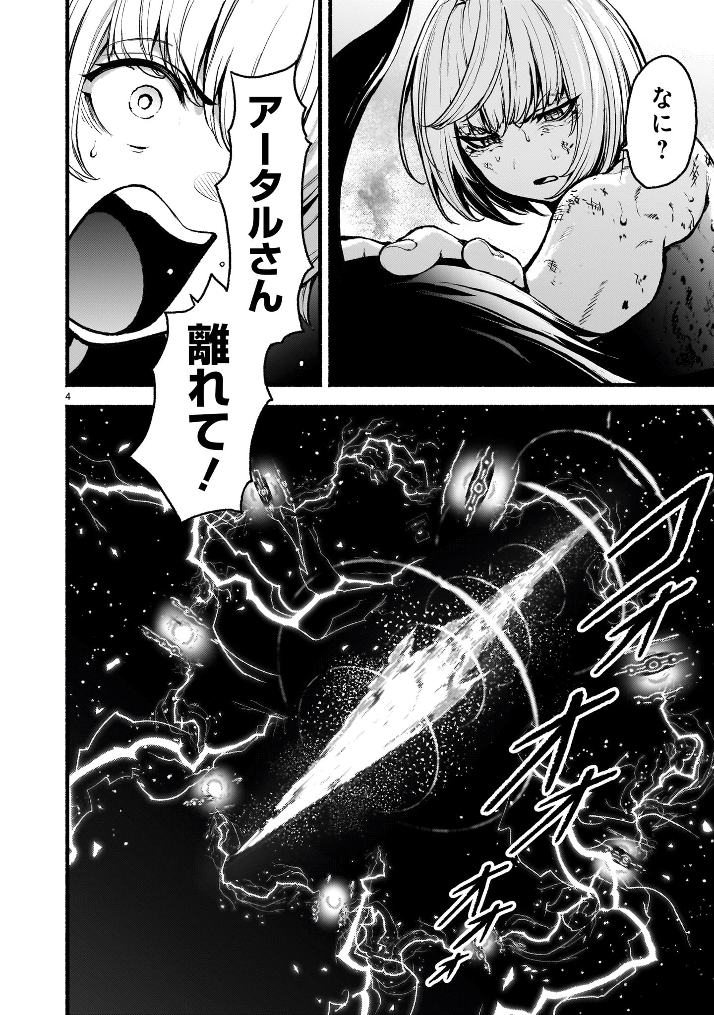 神無き世界のカミサマ活動 Chap 66 - Next Chap 67