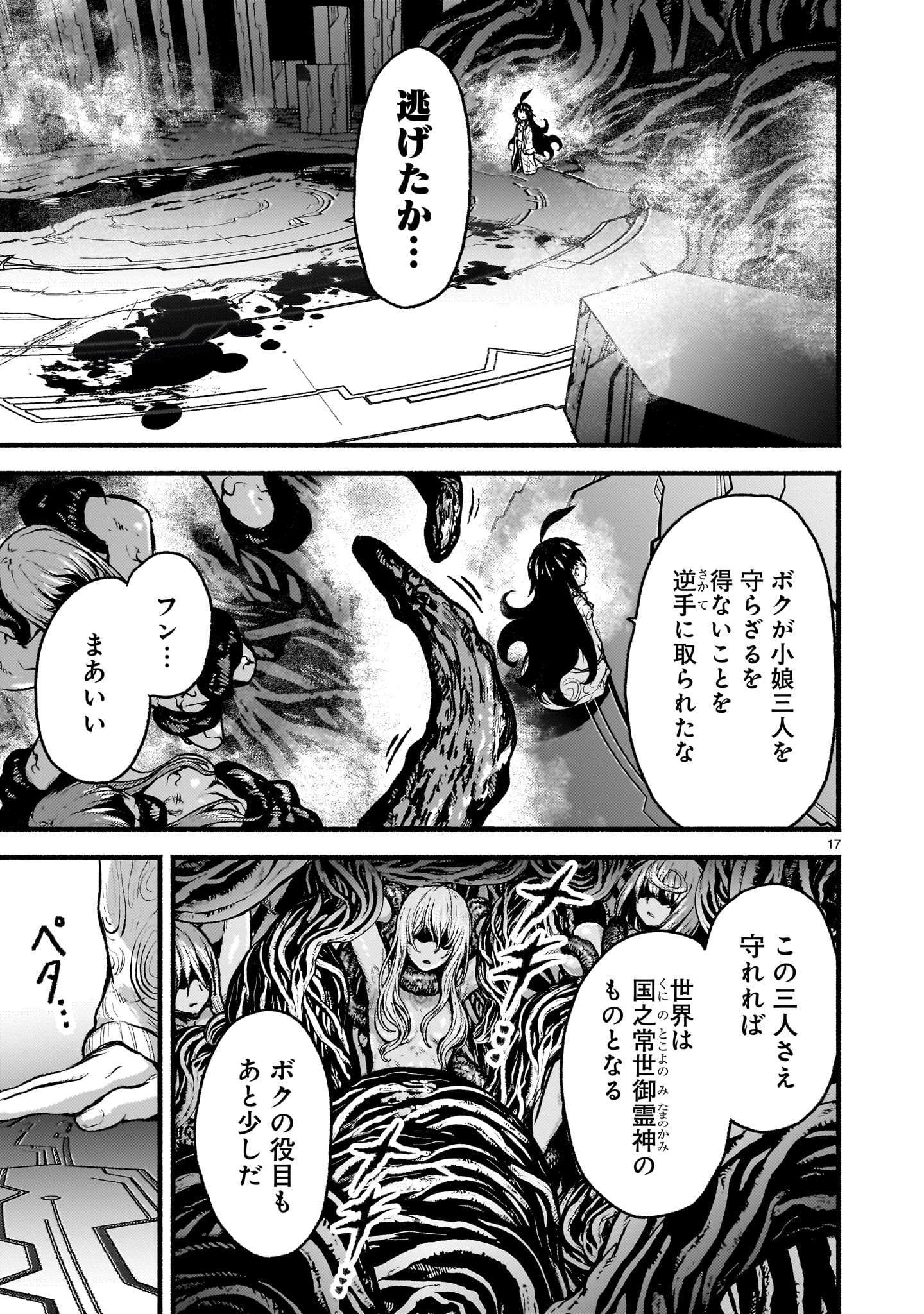 神無き世界のカミサマ活動 Chap 66 - Next Chap 67