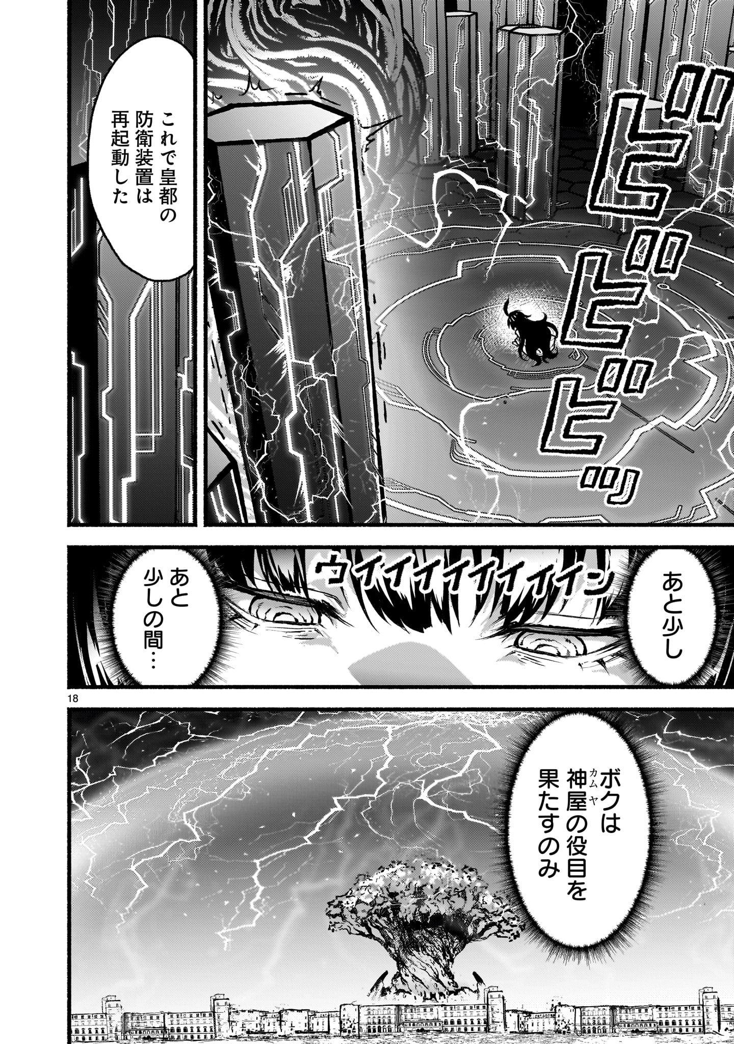 神無き世界のカミサマ活動 Chap 66 - Next Chap 67