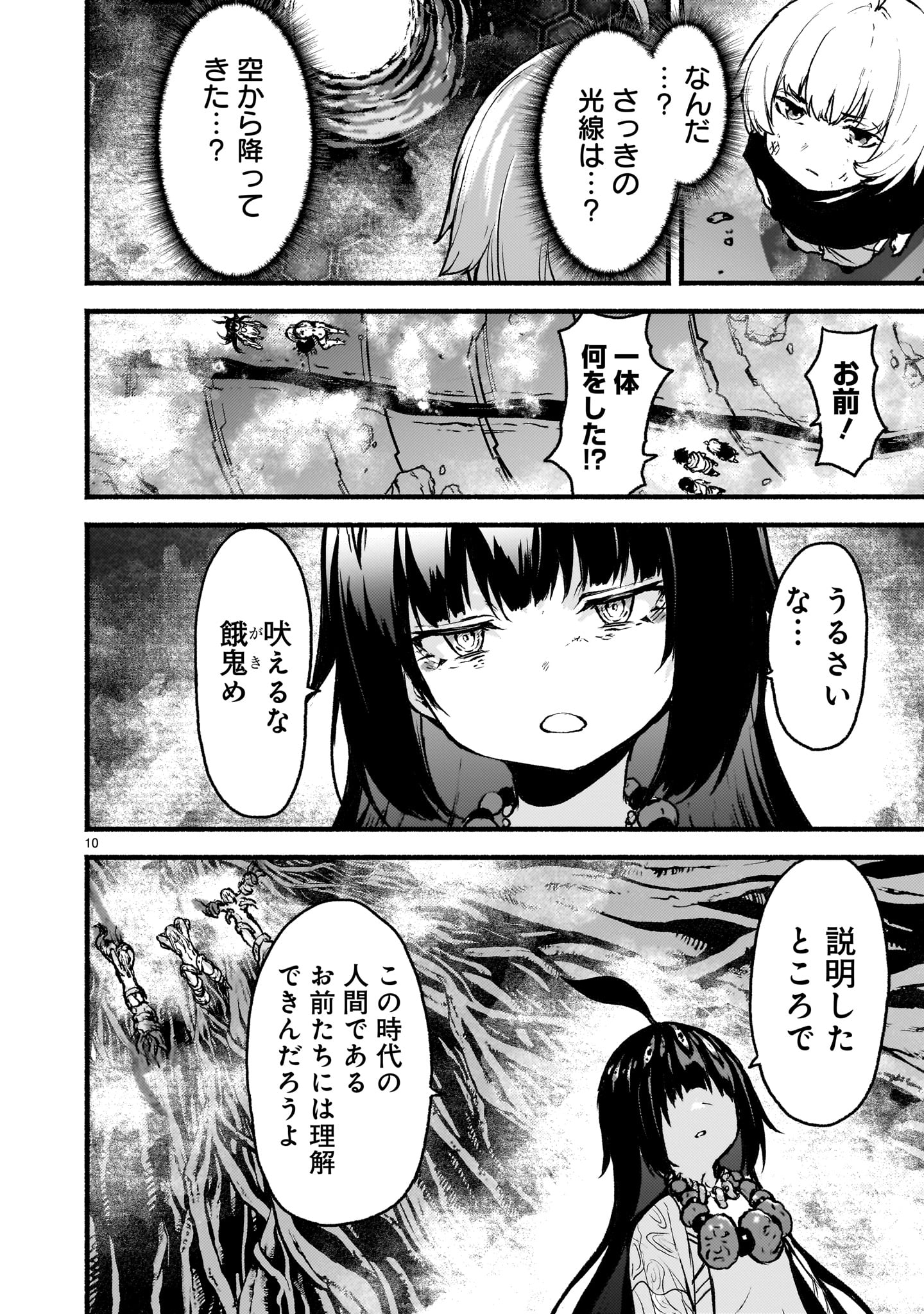 神無き世界のカミサマ活動 Chap 66 - Next Chap 67