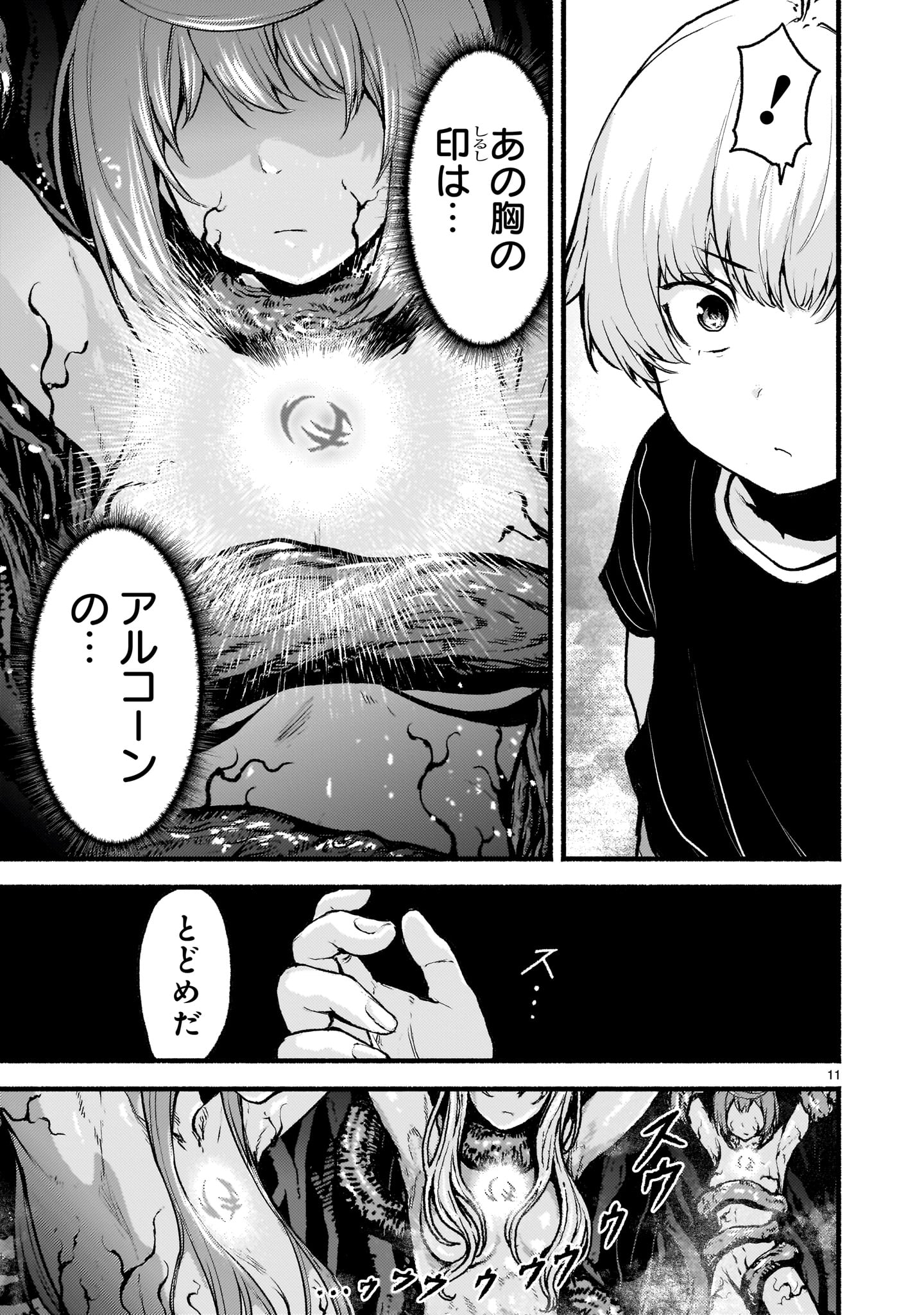 神無き世界のカミサマ活動 Chap 66 - Next Chap 67