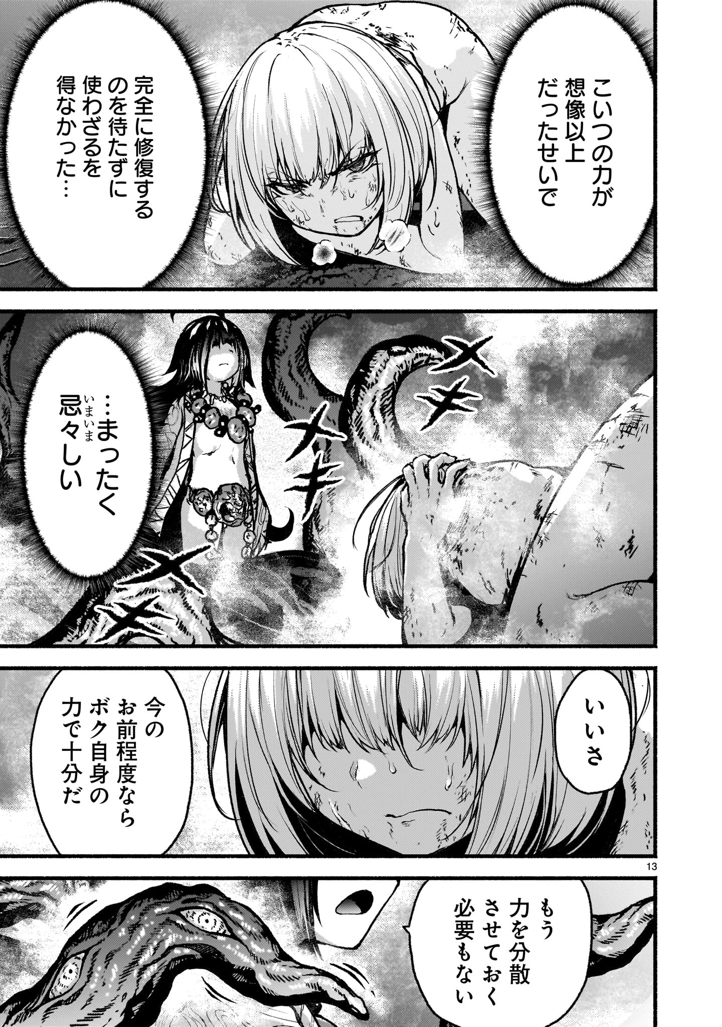 神無き世界のカミサマ活動 Chap 66 - Next Chap 67