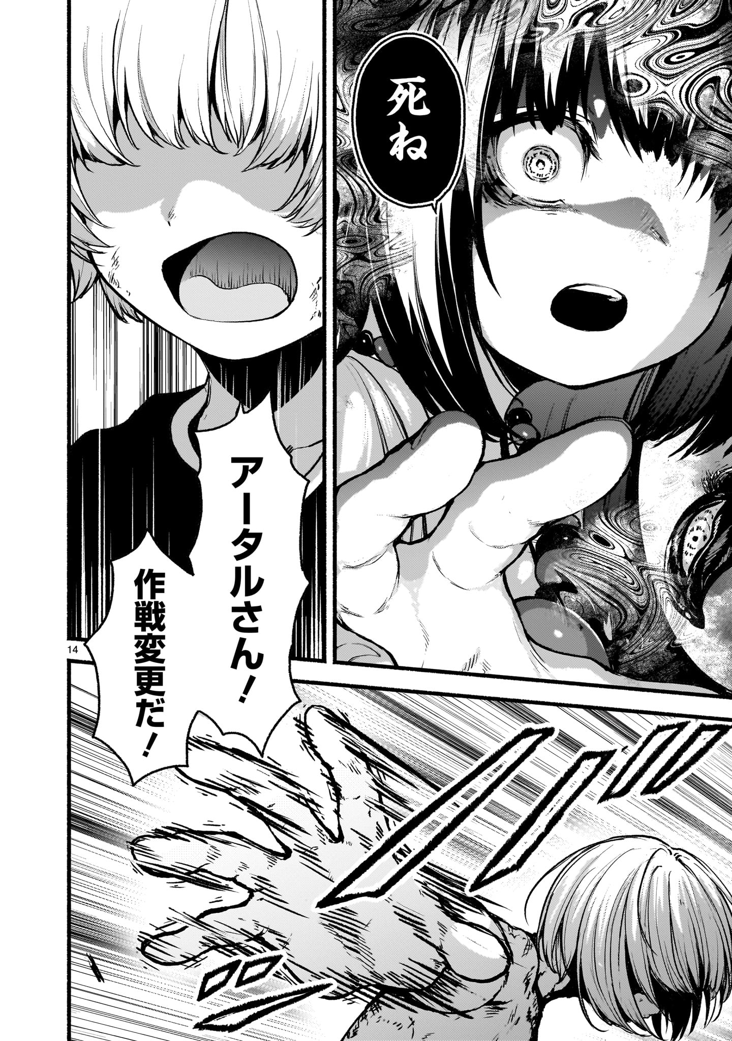 神無き世界のカミサマ活動 Chap 66 - Next Chap 67
