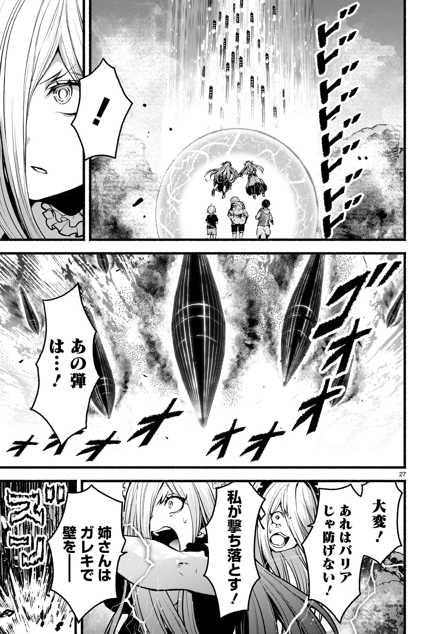 神無き世界のカミサマ活動 Chap 66 - Next Chap 67