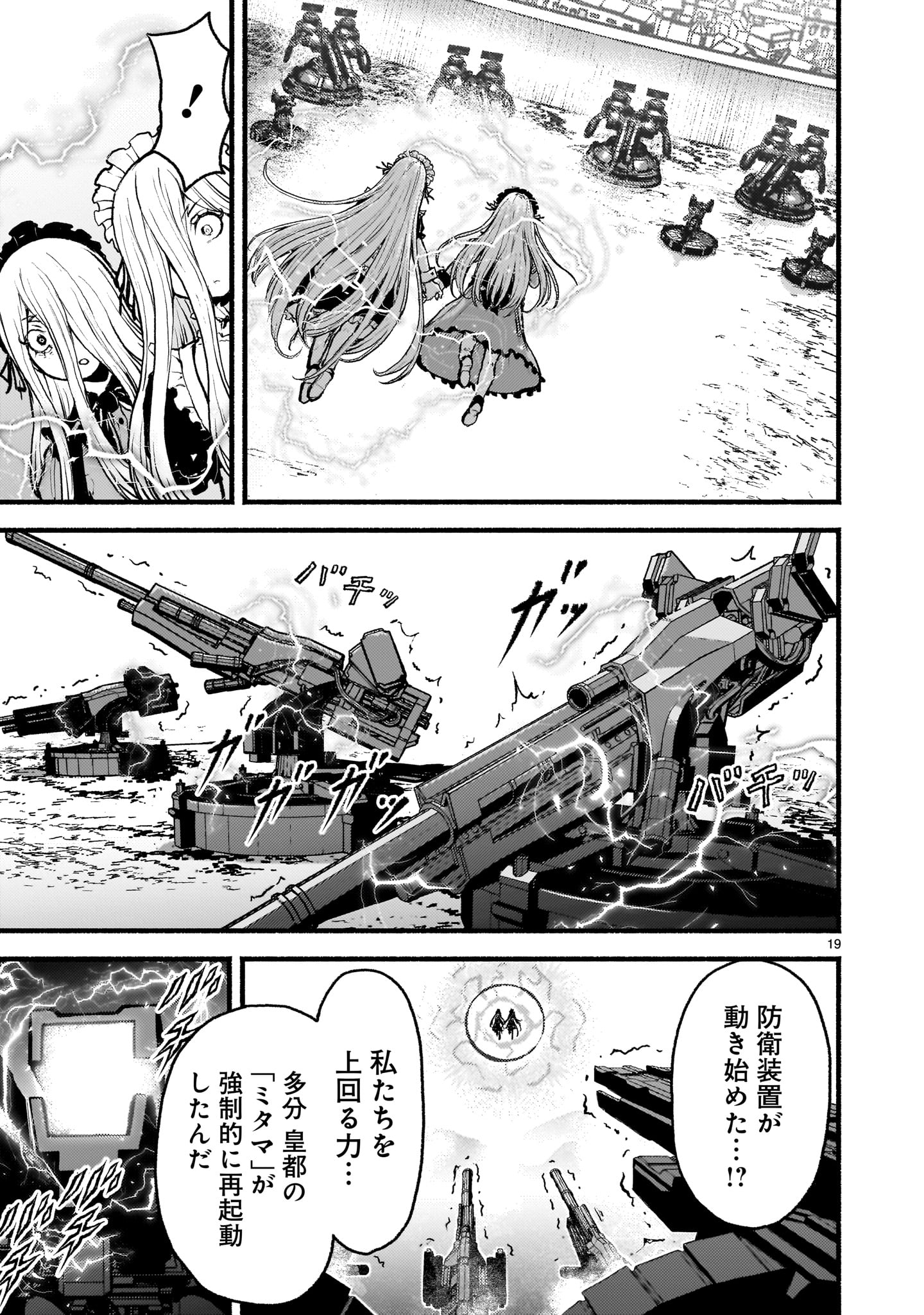 神無き世界のカミサマ活動 Chap 66 - Next Chap 67