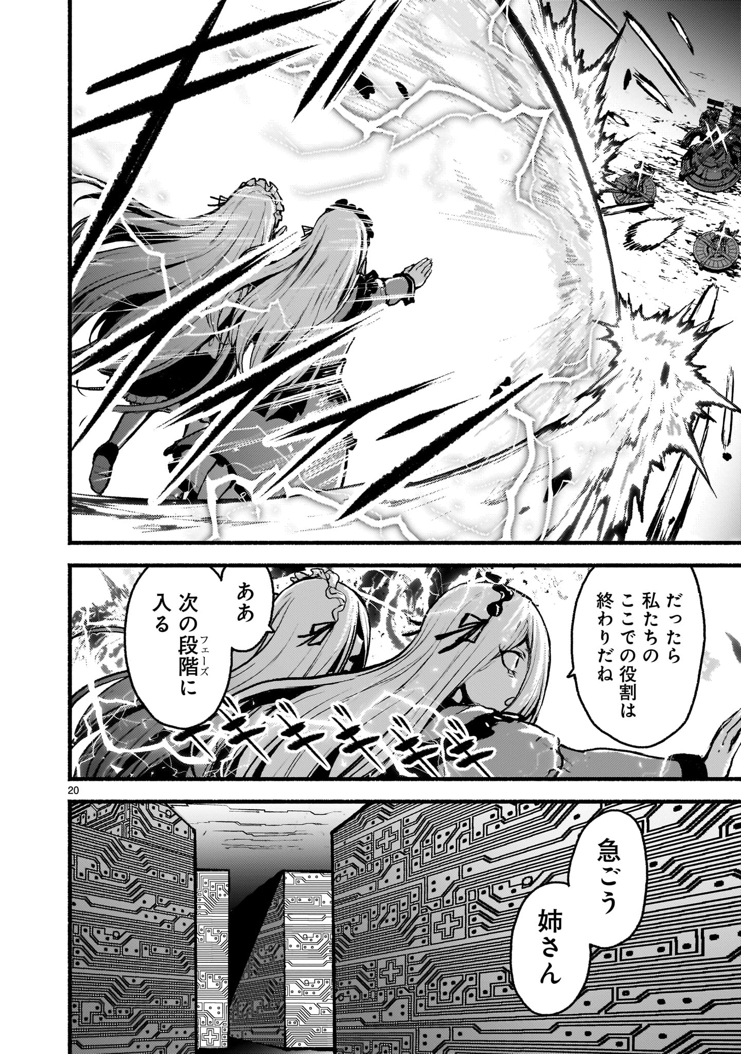 神無き世界のカミサマ活動 Chap 66 - Next Chap 67