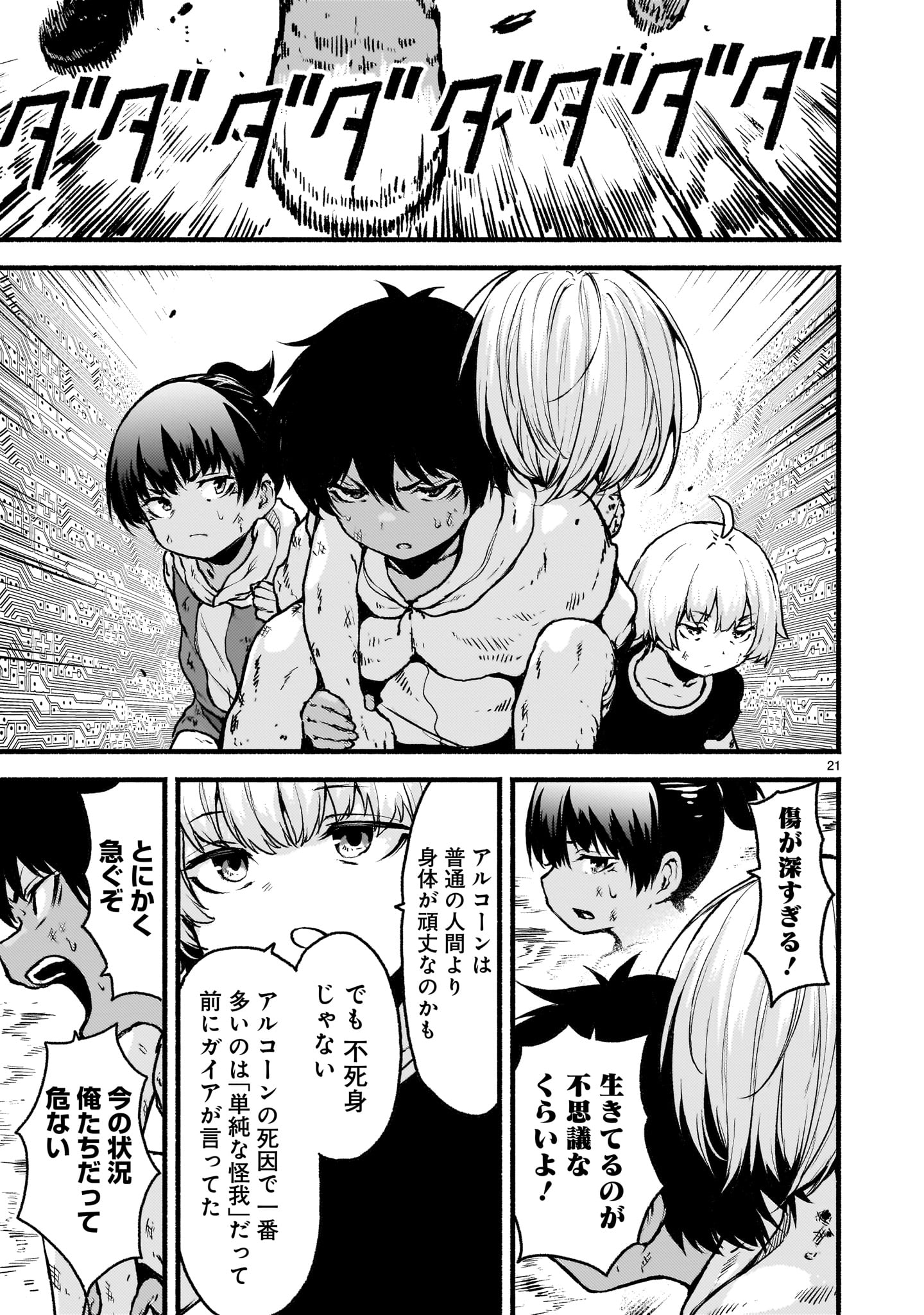 神無き世界のカミサマ活動 Chap 66 - Next Chap 67