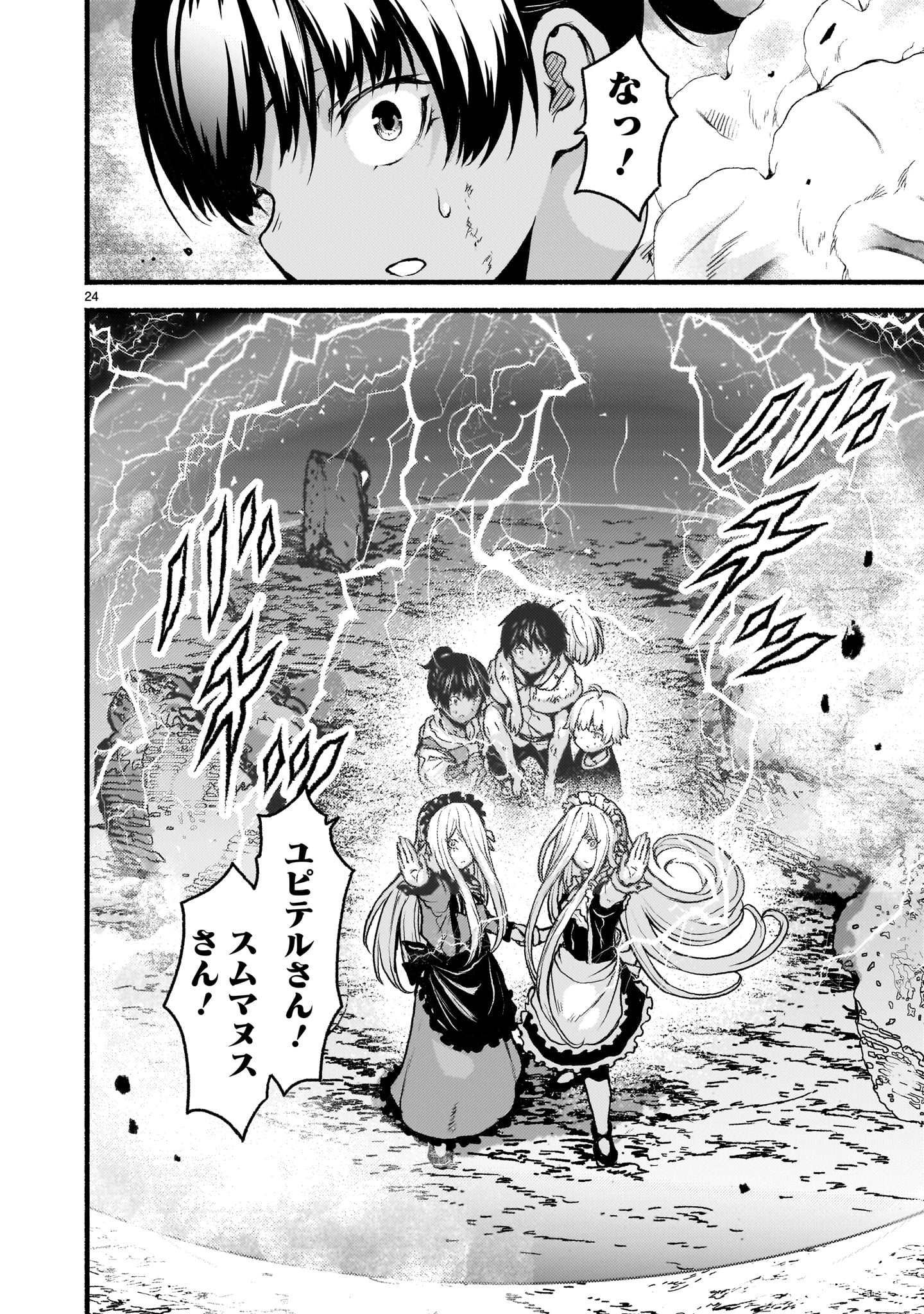 神無き世界のカミサマ活動 Chap 66 - Next Chap 67