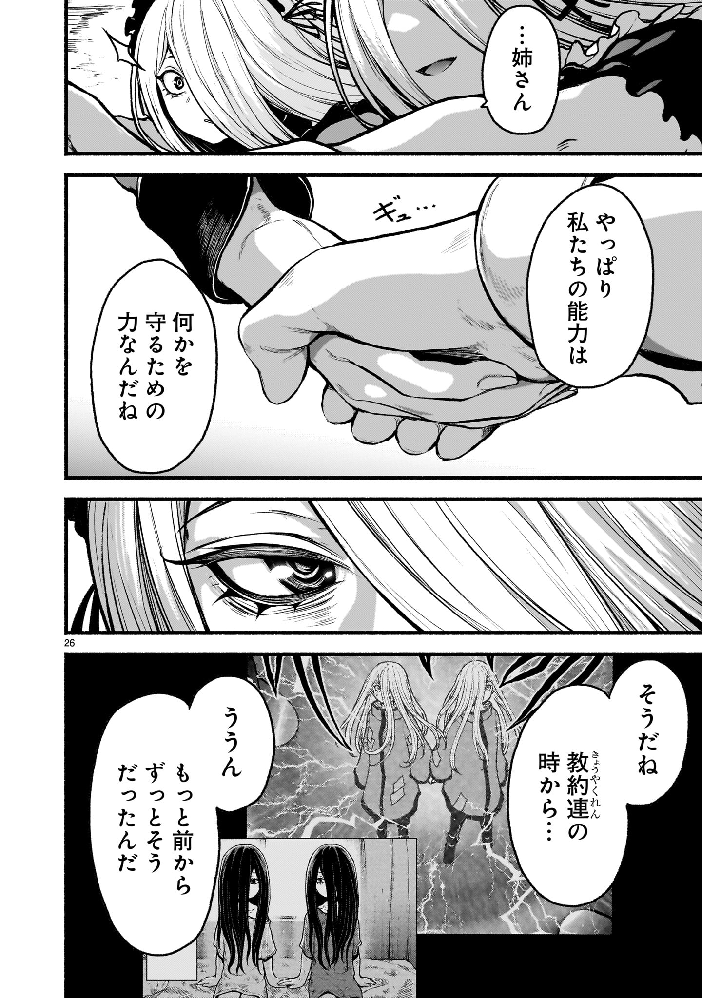 神無き世界のカミサマ活動 Chap 66 - Next Chap 67