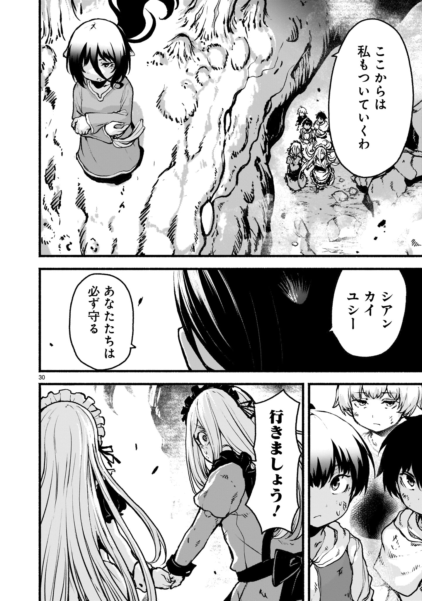 神無き世界のカミサマ活動 Chap 66 - Next Chap 67