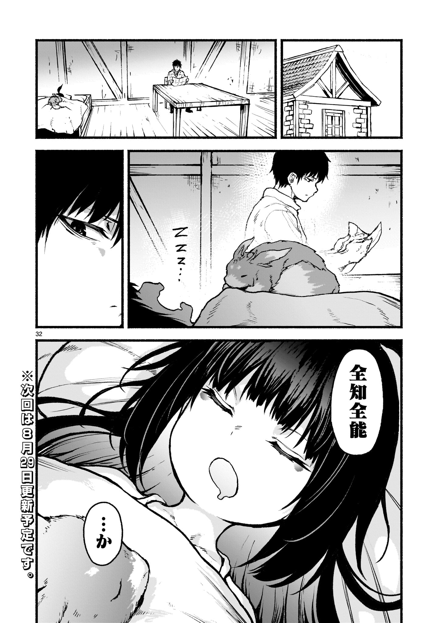 神無き世界のカミサマ活動 Chap 66 - Next Chap 67