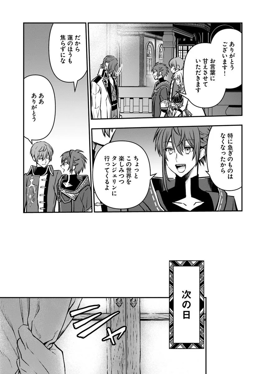 完全回避ヒーラーの軌跡 Chap 64 - Next Chap 65