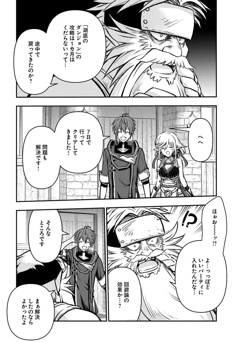 完全回避ヒーラーの軌跡 Chap 64 - Next Chap 65