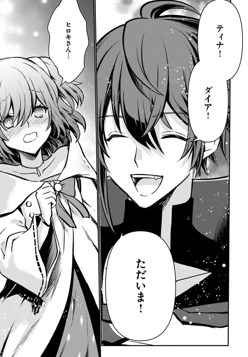 完全回避ヒーラーの軌跡 Chap 64 - Next Chap 65