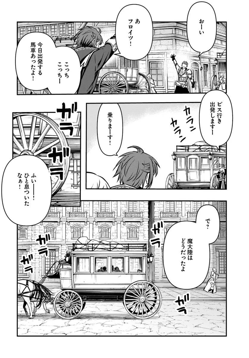完全回避ヒーラーの軌跡 Chap 64 - Next Chap 65