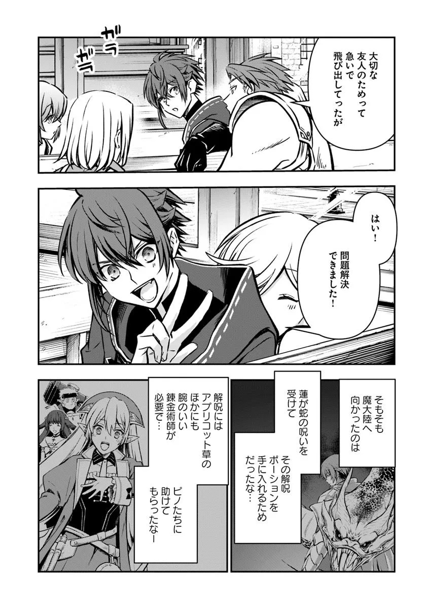 完全回避ヒーラーの軌跡 Chap 64 - Next Chap 65