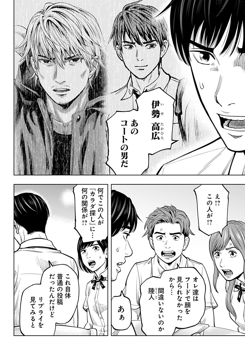 カラダ探し THE LAST NIGHT Chap 4 - Next Chap 5
