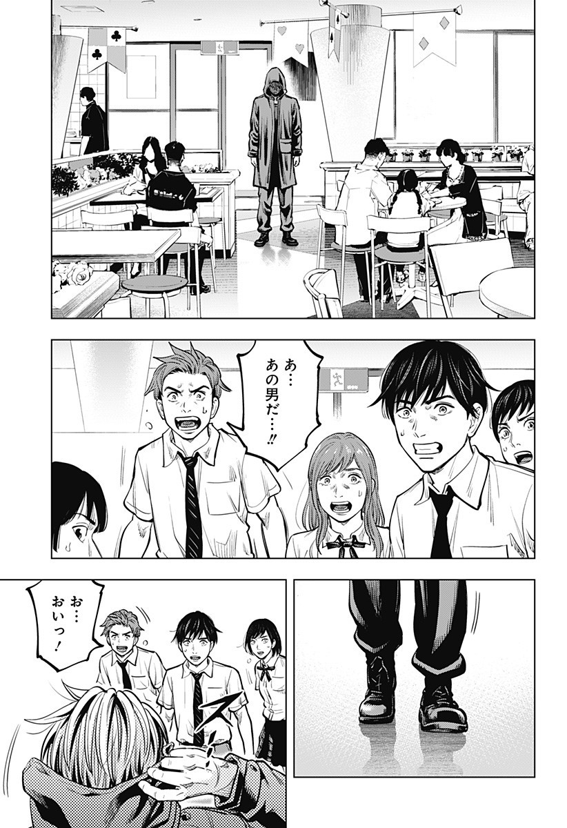 カラダ探し THE LAST NIGHT Chap 4 - Next Chap 5