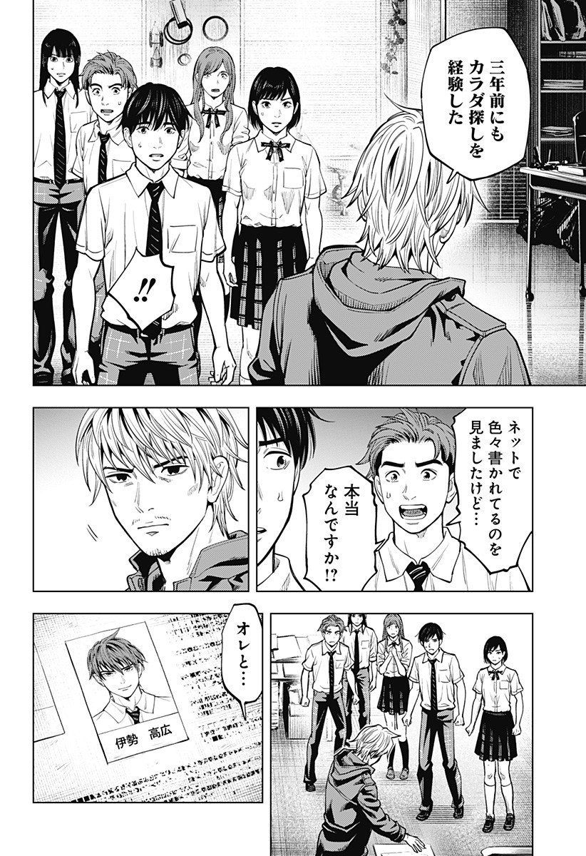 カラダ探し THE LAST NIGHT Chap 5 - Next Chap 6