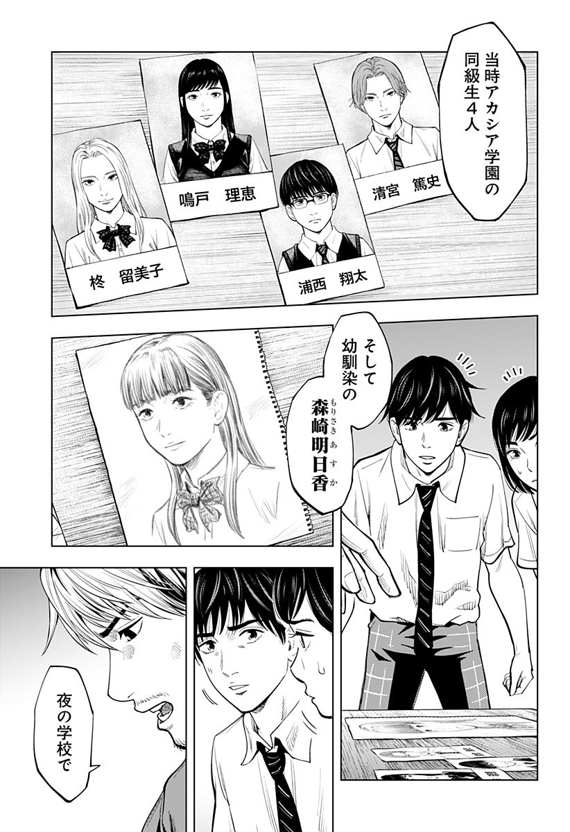 カラダ探し THE LAST NIGHT Chap 5 - Next Chap 6