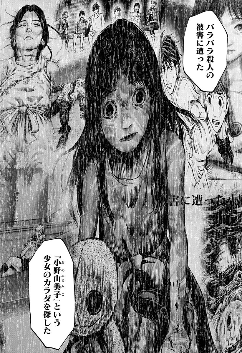 カラダ探し THE LAST NIGHT Chap 5 - Next Chap 6