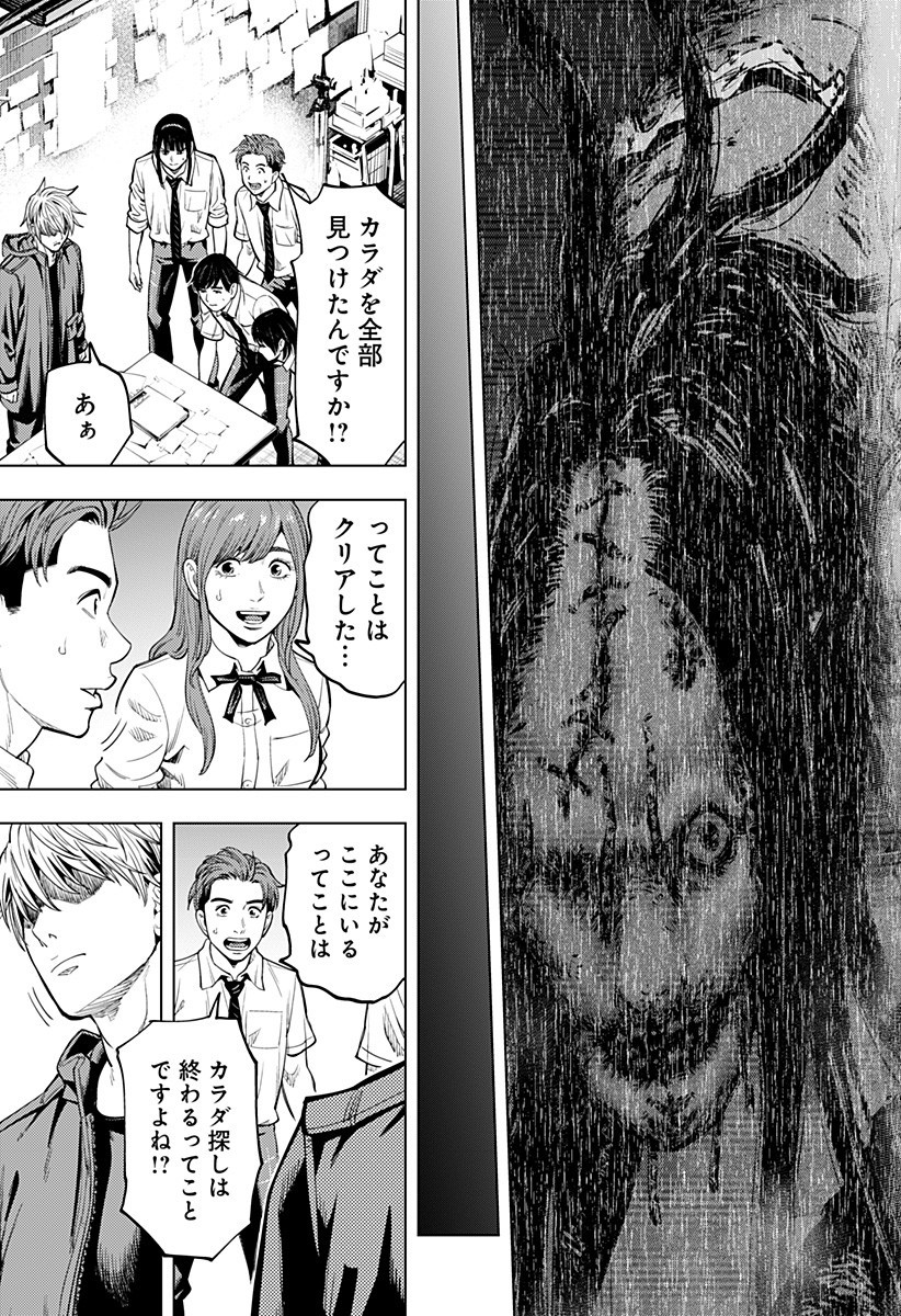 カラダ探し THE LAST NIGHT Chap 5 - Next Chap 6