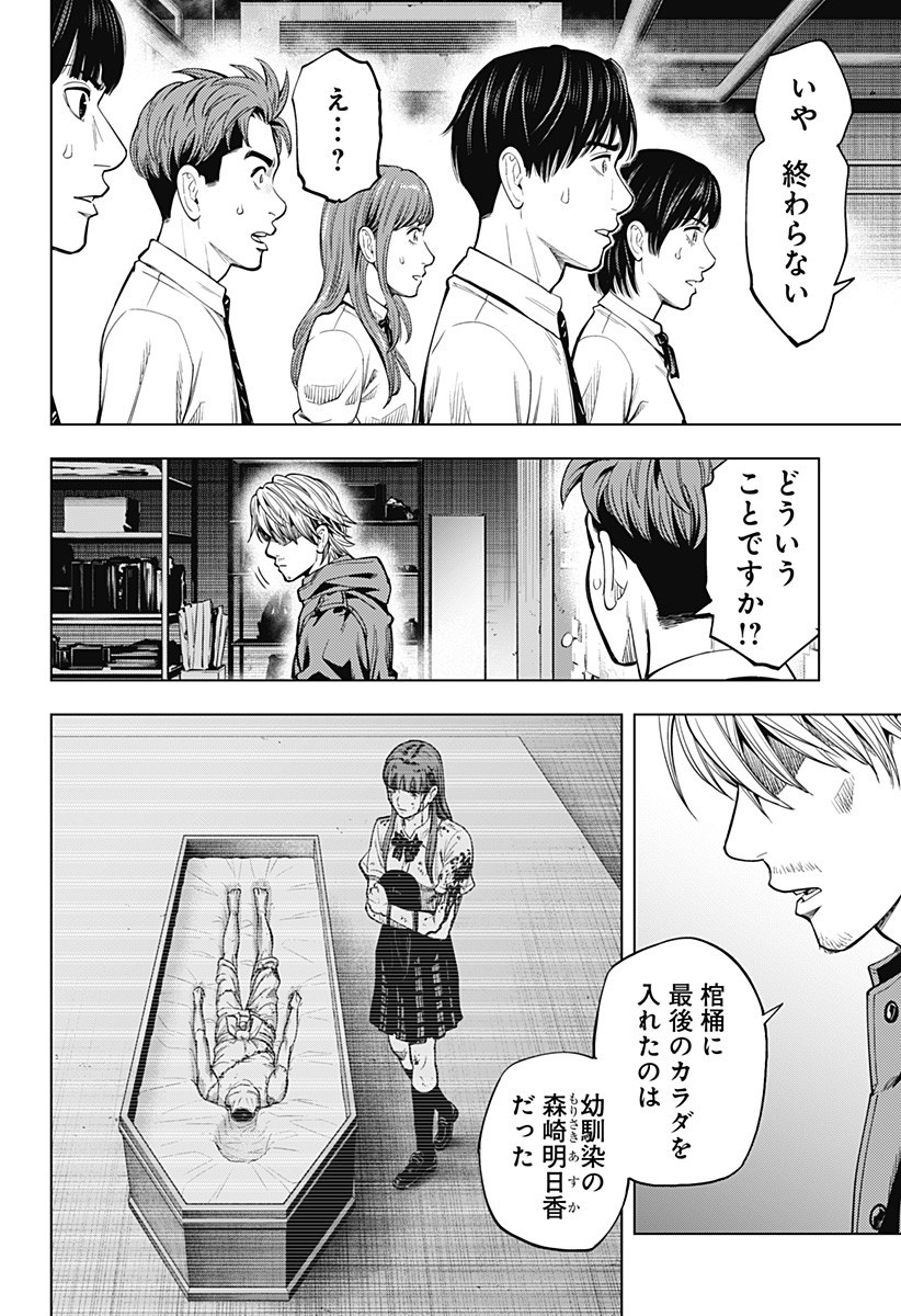 カラダ探し THE LAST NIGHT Chap 5 - Next Chap 6