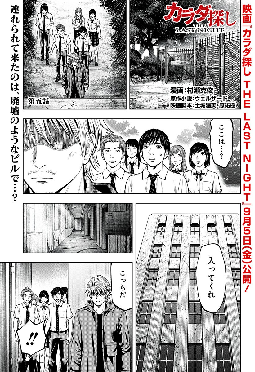 カラダ探し THE LAST NIGHT Chap 5 - Next Chap 6