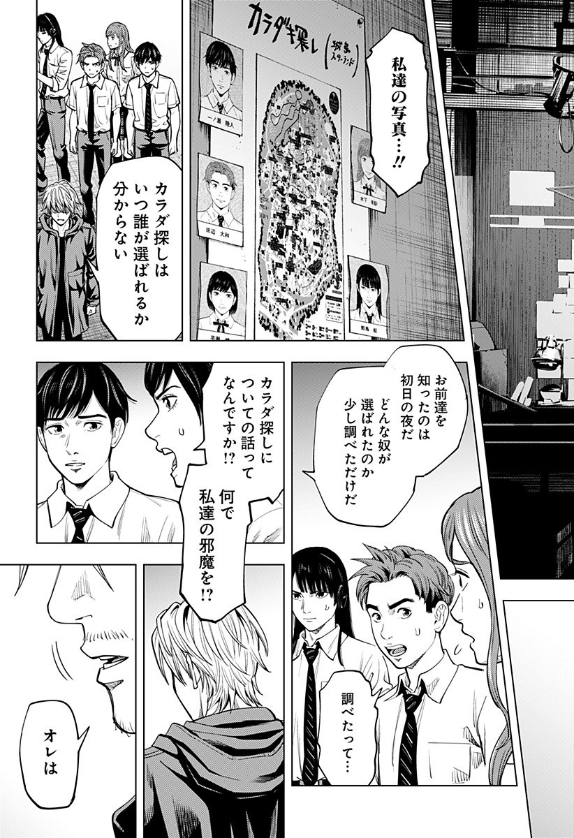 カラダ探し THE LAST NIGHT Chap 5 - Next Chap 6