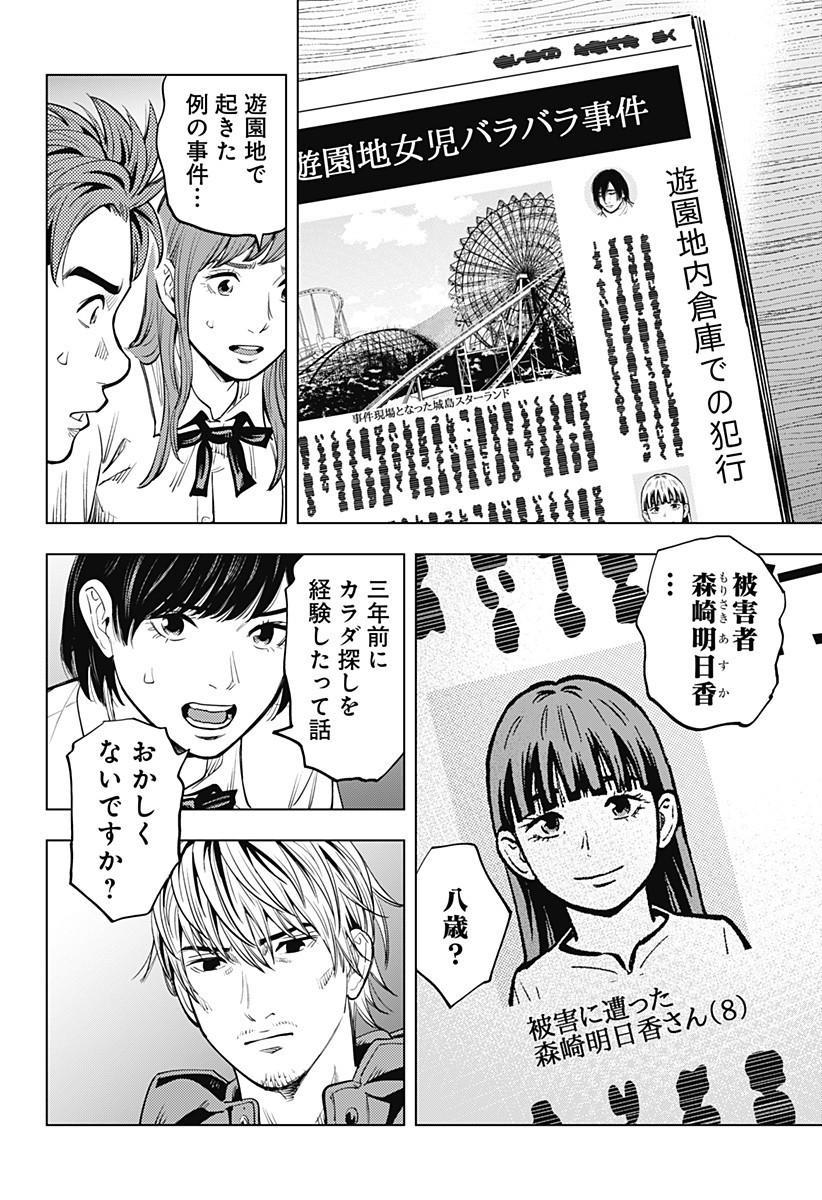 カラダ探し THE LAST NIGHT Chap 5 - Next Chap 6