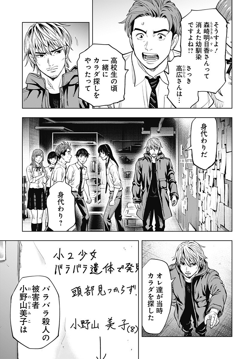 カラダ探し THE LAST NIGHT Chap 5 - Next Chap 6