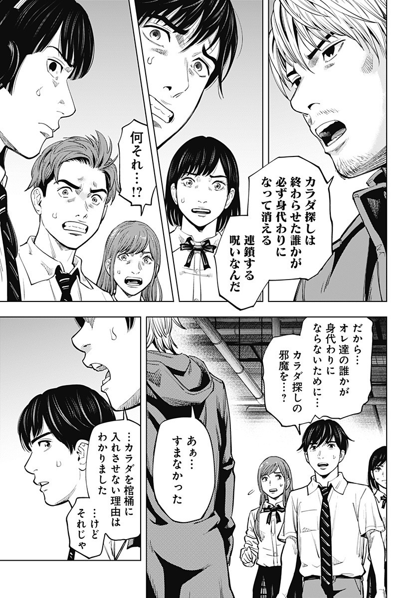 カラダ探し THE LAST NIGHT Chap 5 - Next Chap 6