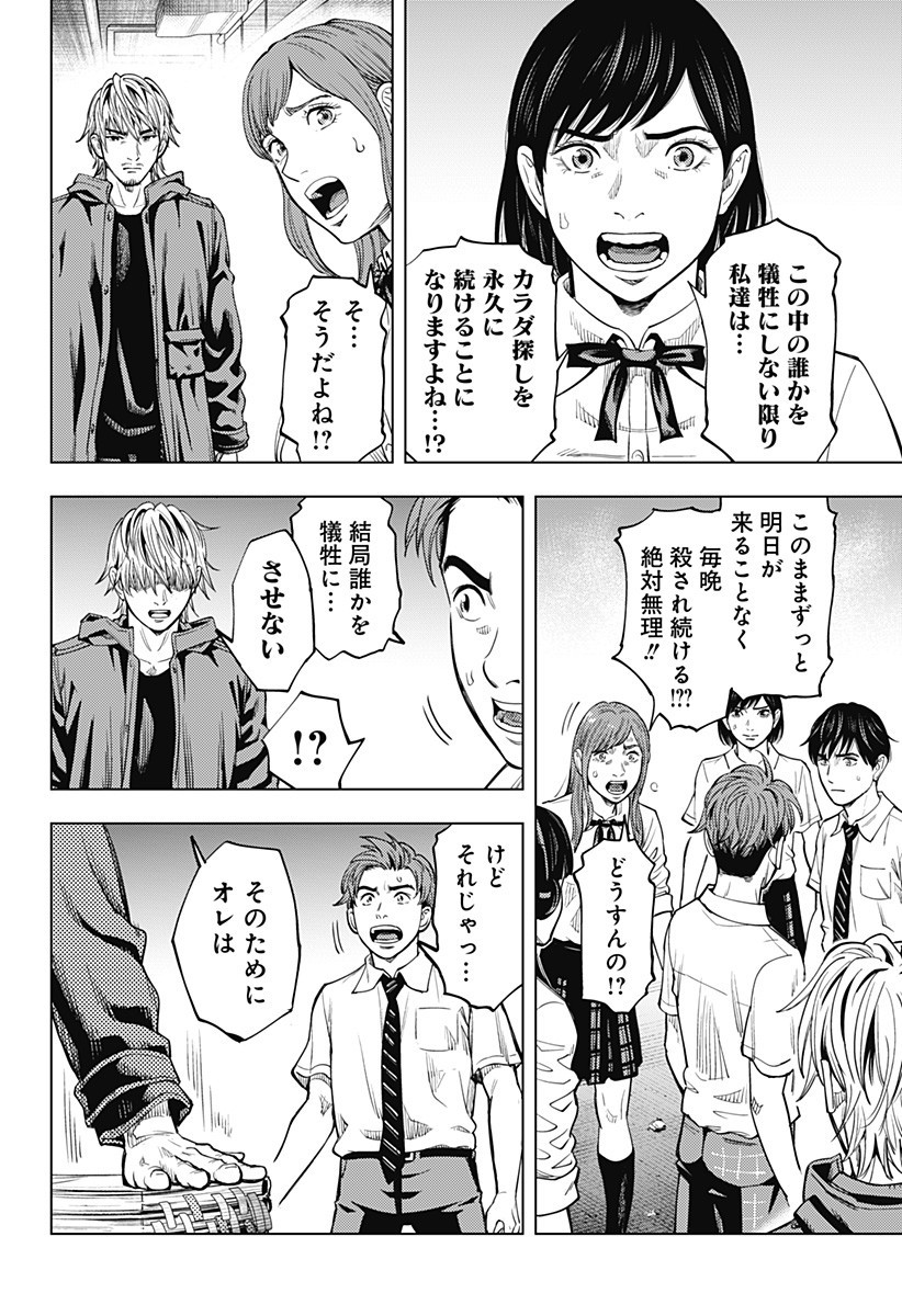 カラダ探し THE LAST NIGHT Chap 5 - Next Chap 6