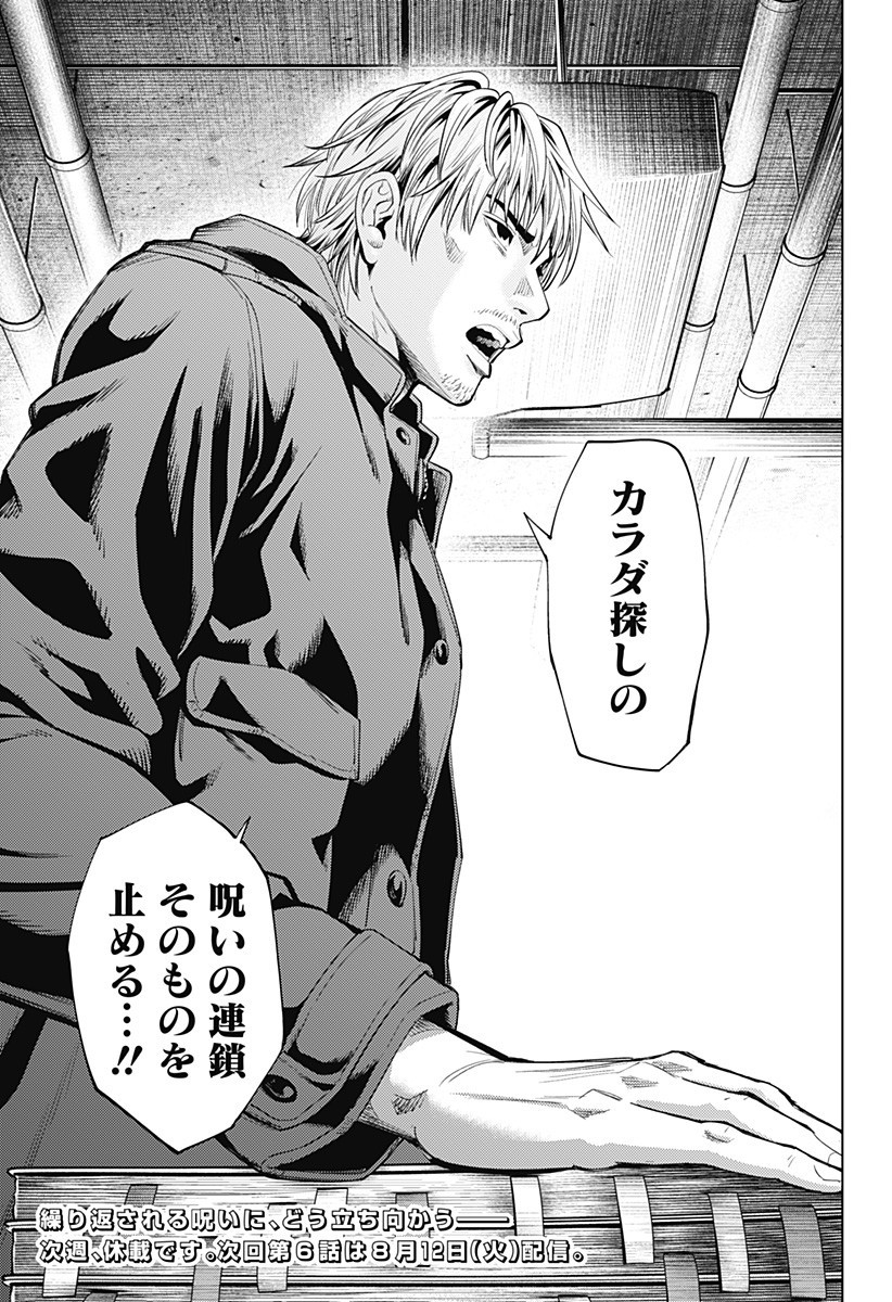 カラダ探し THE LAST NIGHT Chap 5 - Next Chap 6