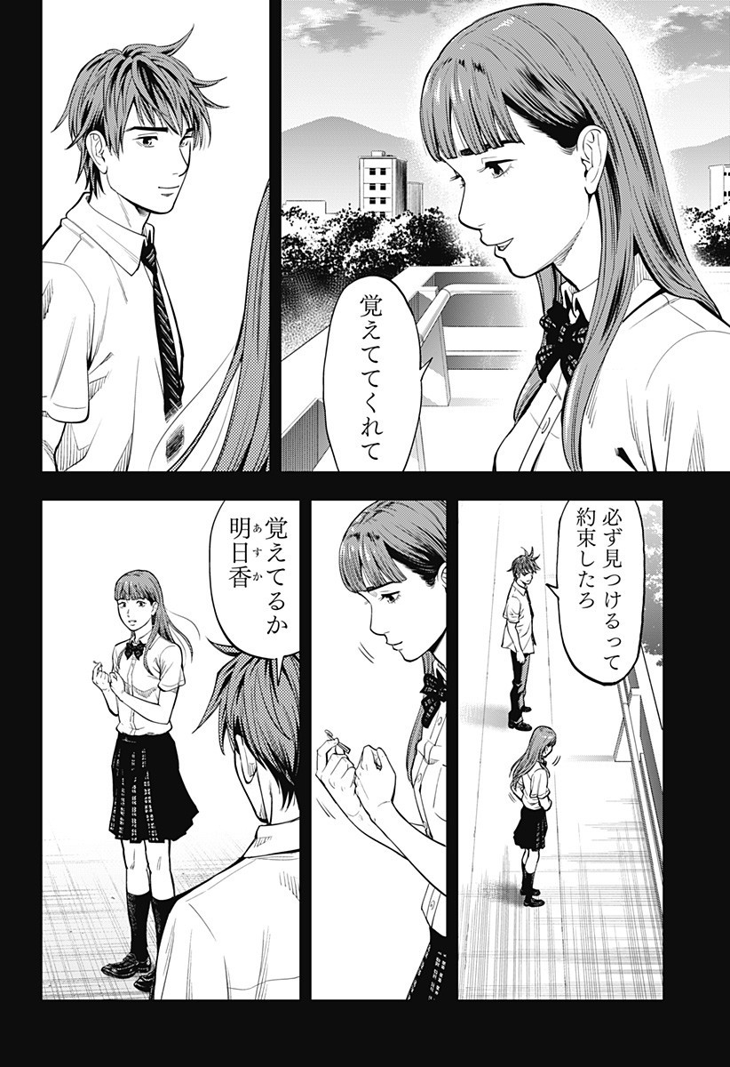 カラダ探し THE LAST NIGHT Chap 5 - Next Chap 6