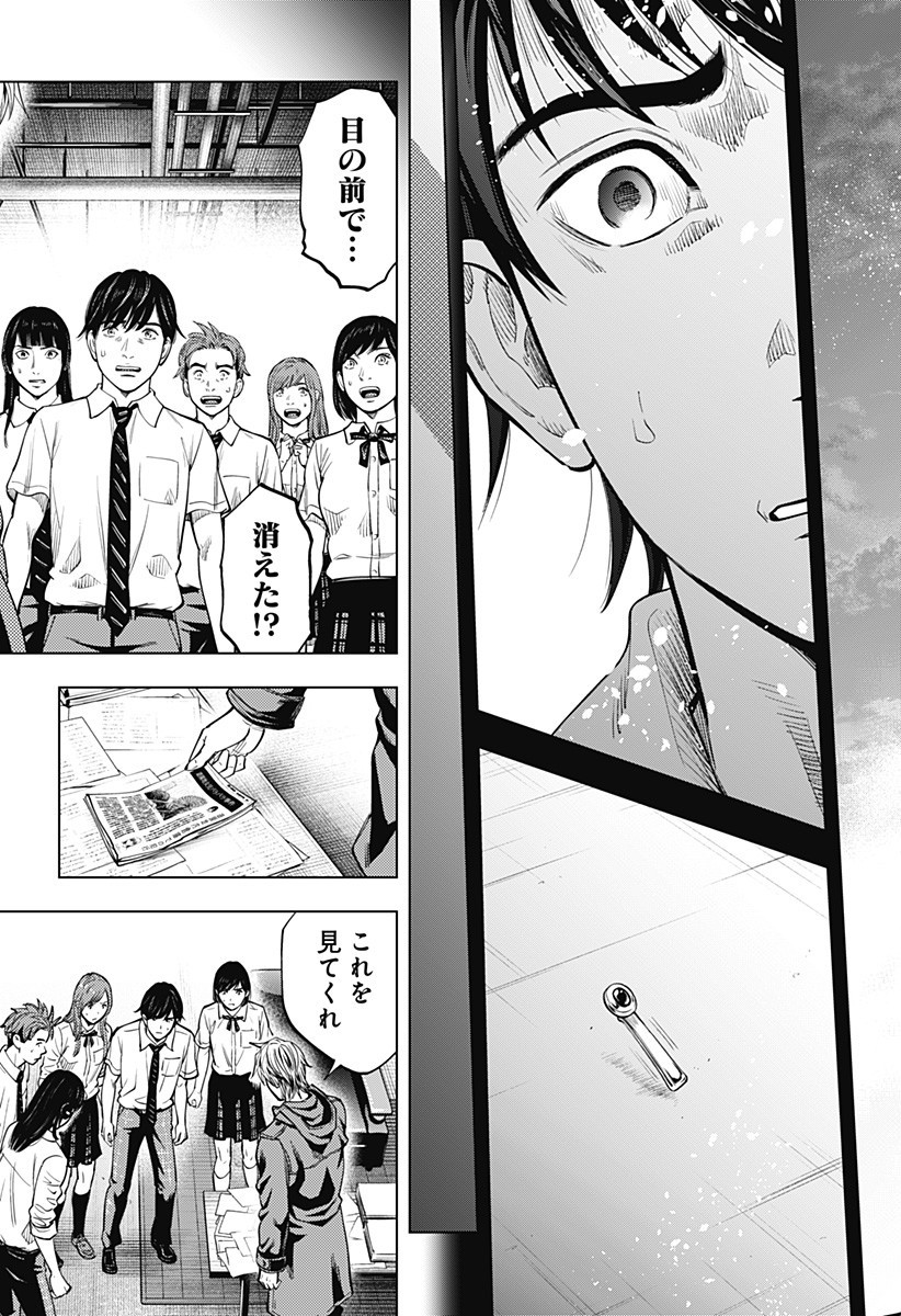 カラダ探し THE LAST NIGHT Chap 5 - Next Chap 6