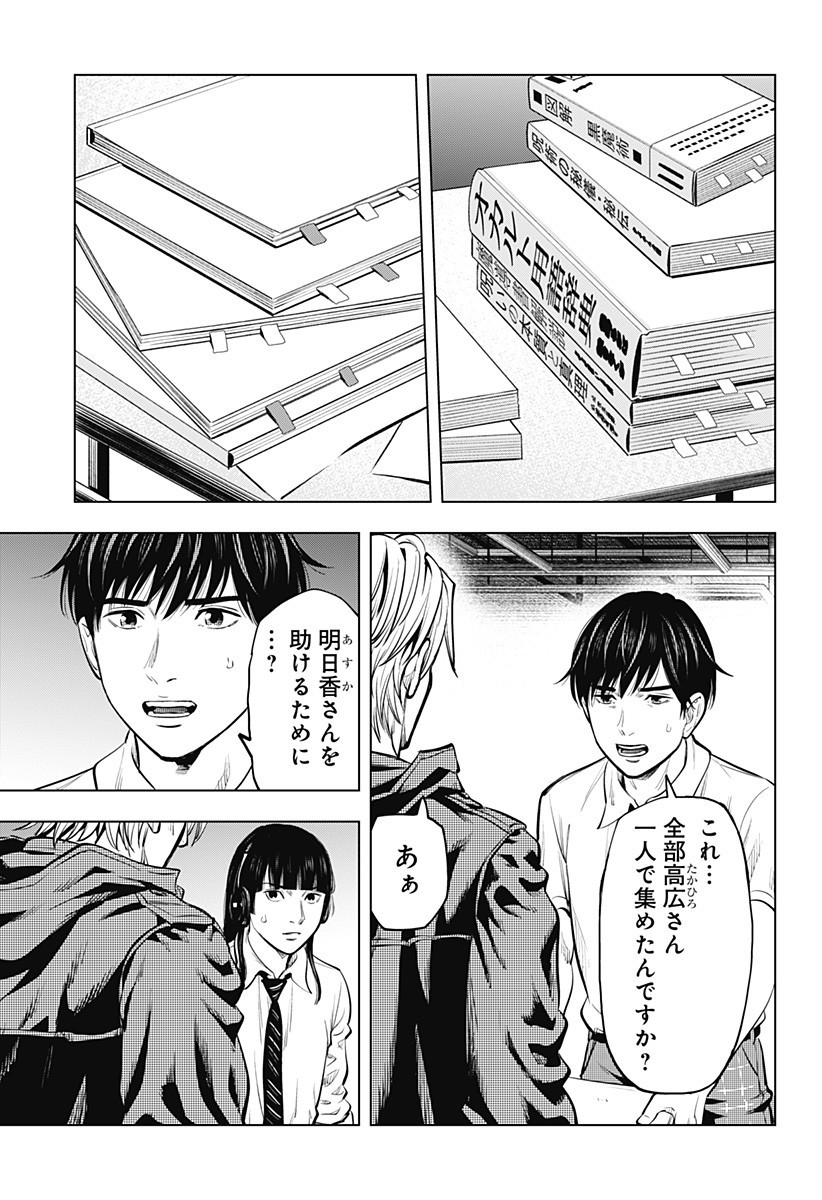 カラダ探し THE LAST NIGHT Chap 6 - Next Chap 7