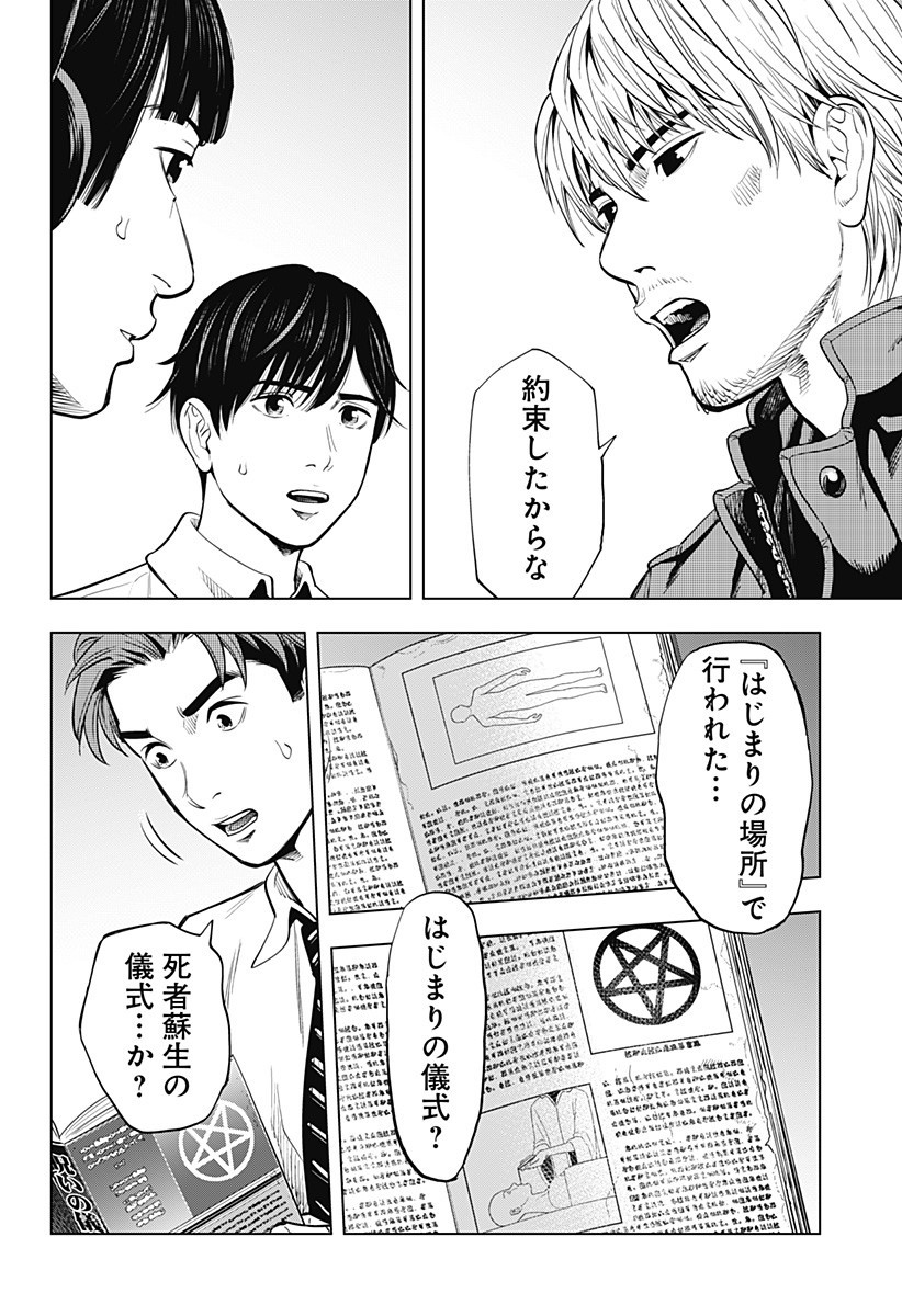 カラダ探し THE LAST NIGHT Chap 6 - Next Chap 7