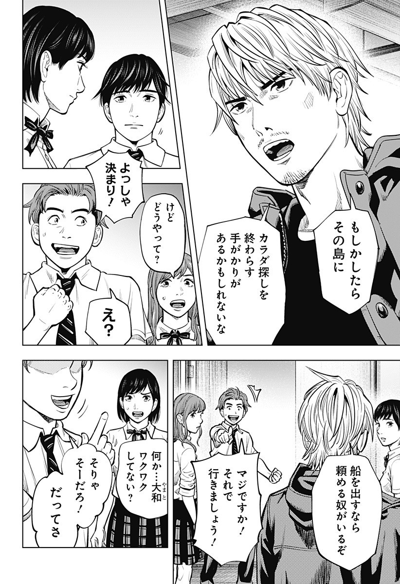 カラダ探し THE LAST NIGHT Chap 6 - Next Chap 7