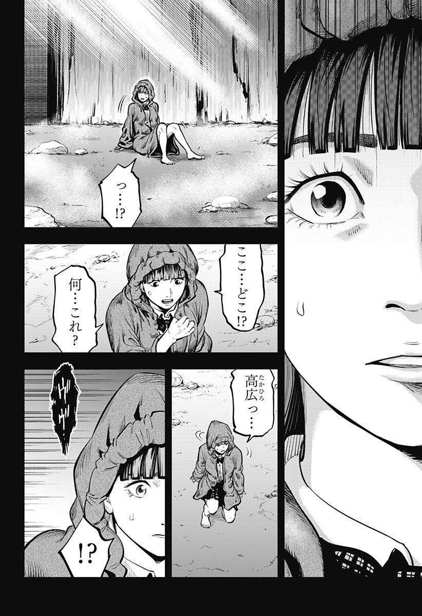 カラダ探し THE LAST NIGHT Chap 8 - Next Chap 9