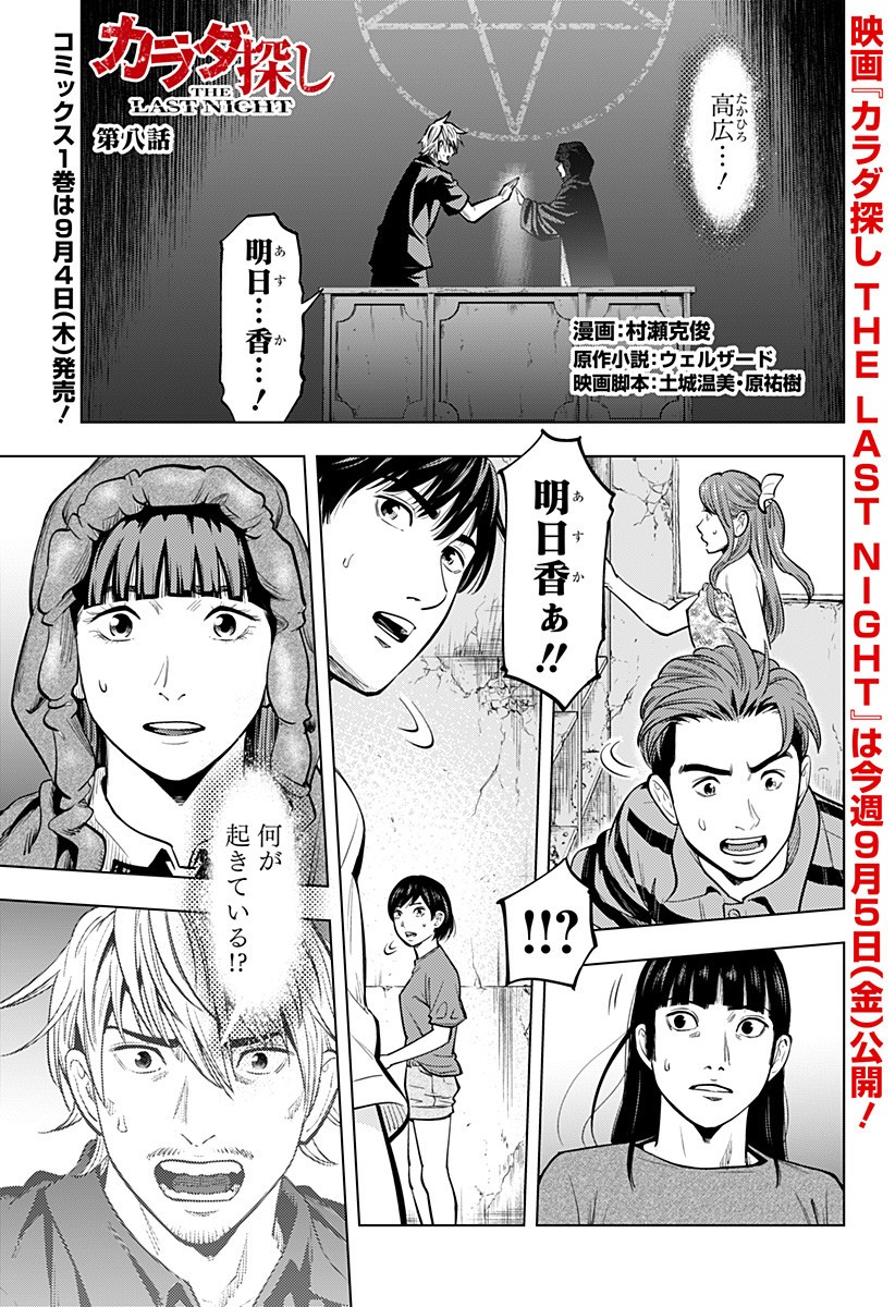 カラダ探し THE LAST NIGHT Chap 8 - Next Chap 9
