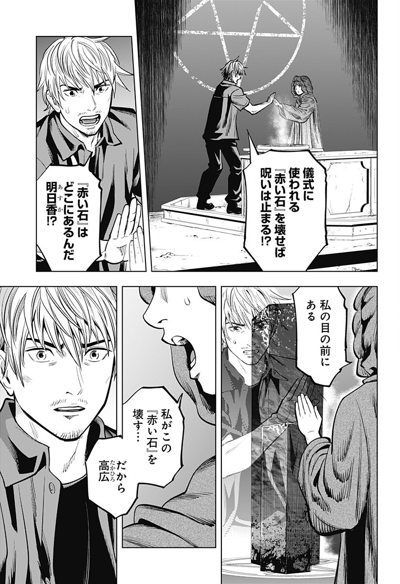 カラダ探し THE LAST NIGHT Chap 8 - Next Chap 9