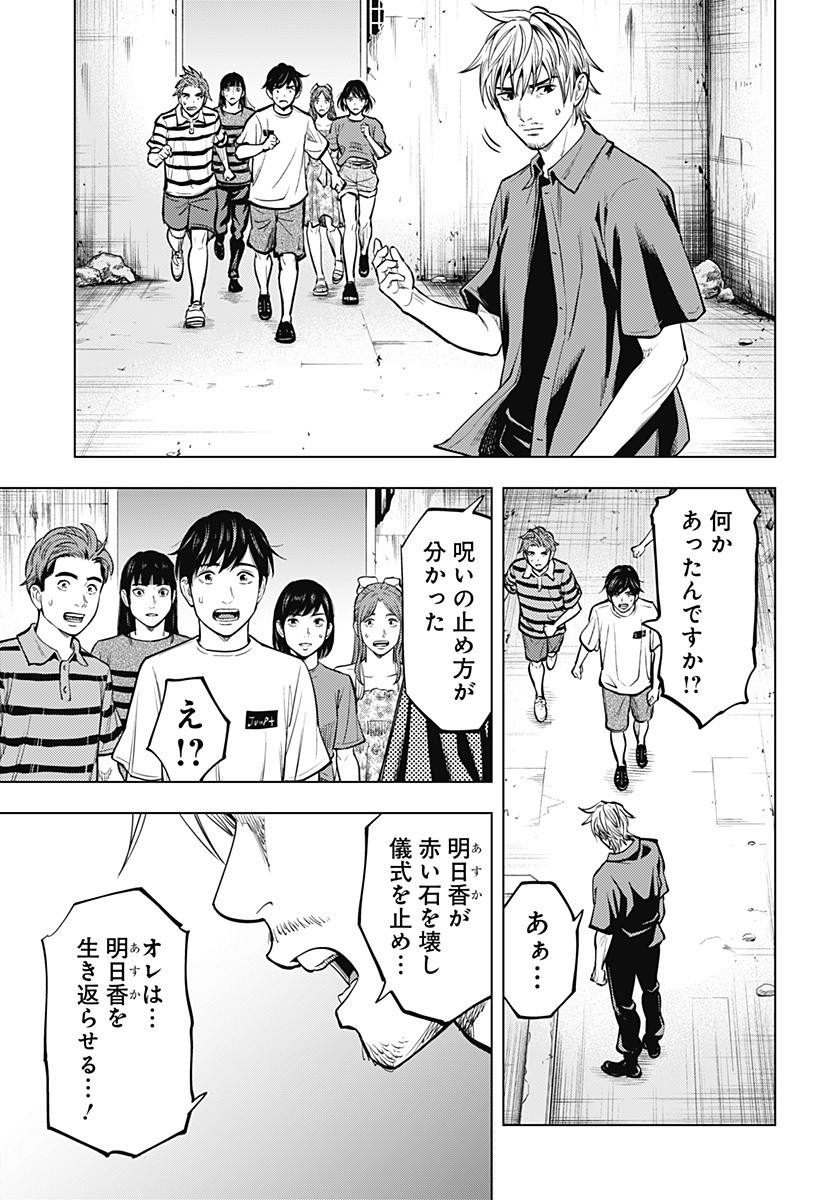カラダ探し THE LAST NIGHT Chap 8 - Next Chap 9