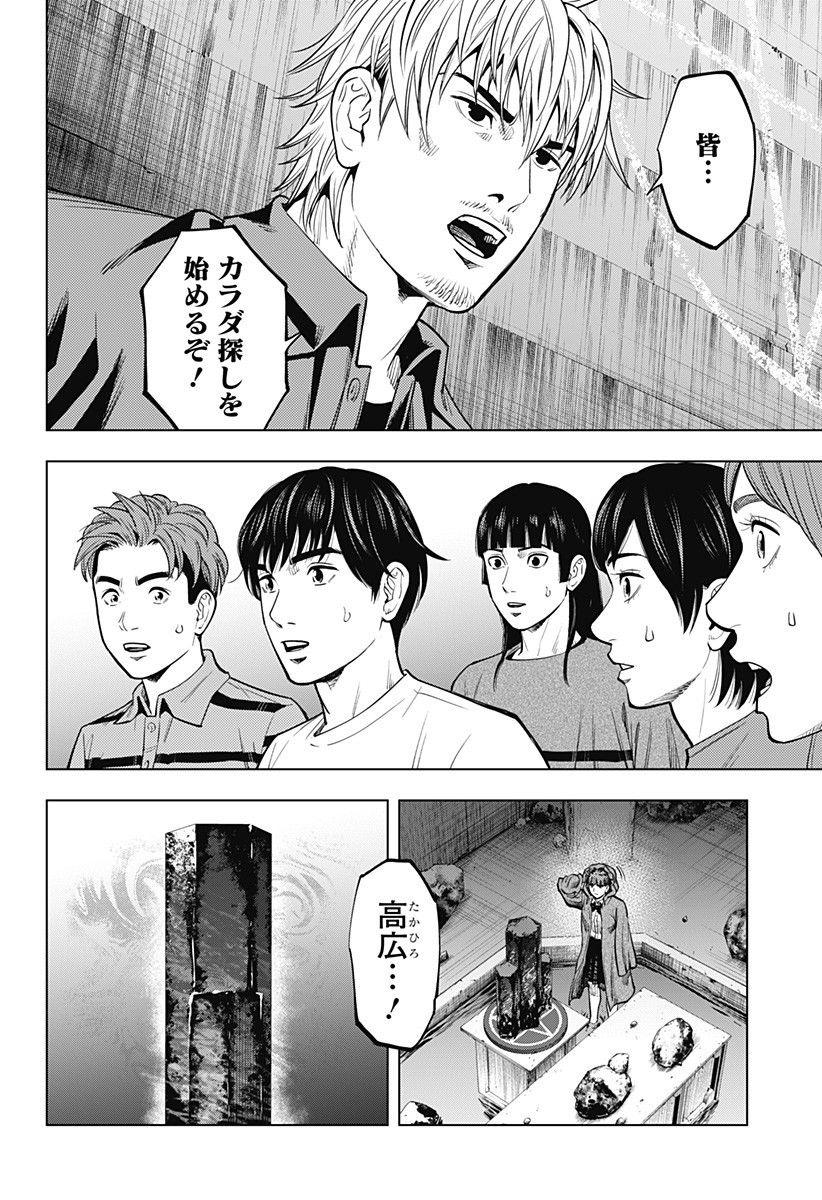 カラダ探し THE LAST NIGHT Chap 8 - Next Chap 9