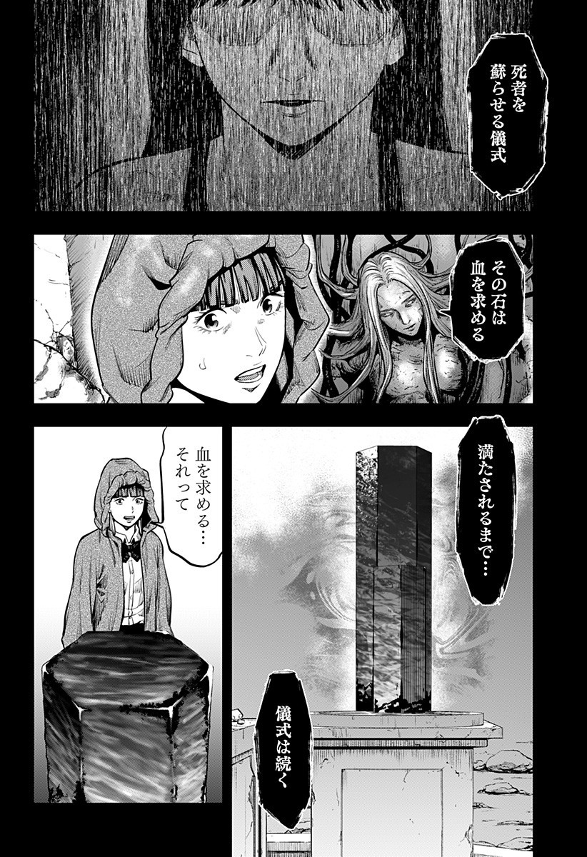 カラダ探し THE LAST NIGHT Chap 8 - Next Chap 9