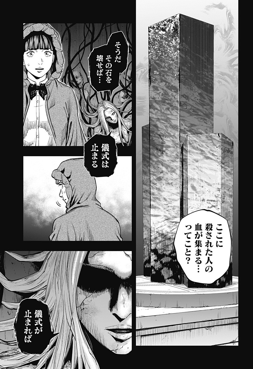 カラダ探し THE LAST NIGHT Chap 8 - Next Chap 9
