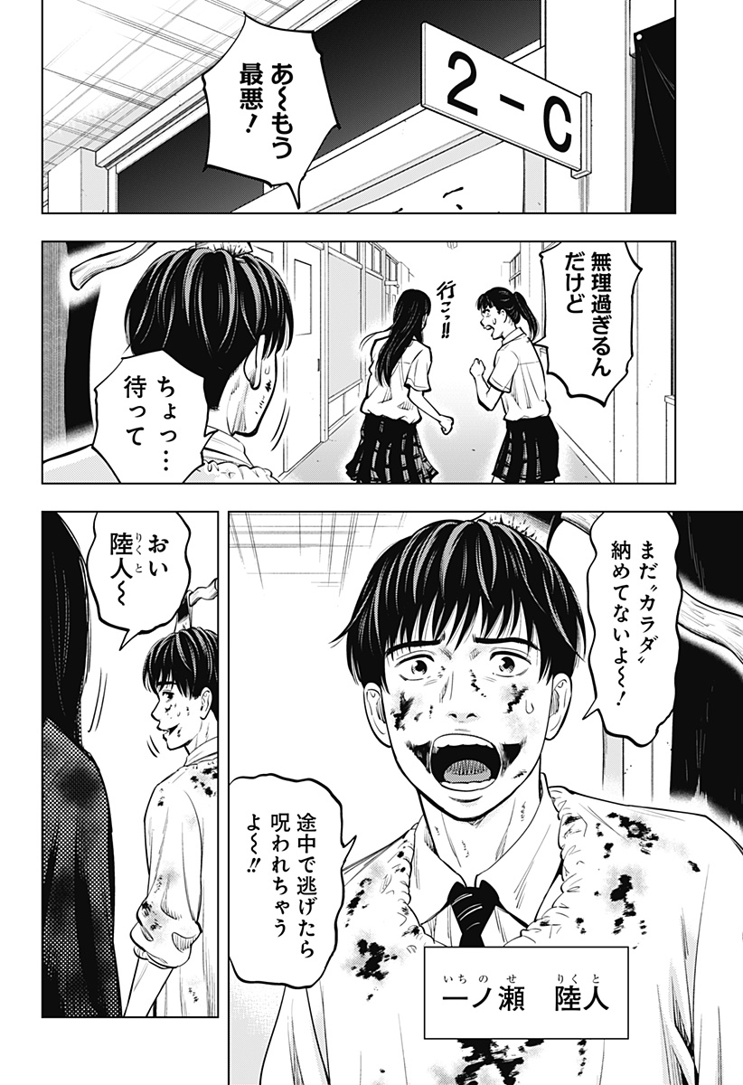 カラダ探し THE LAST NIGHT Chap 1 - Next Chap 2