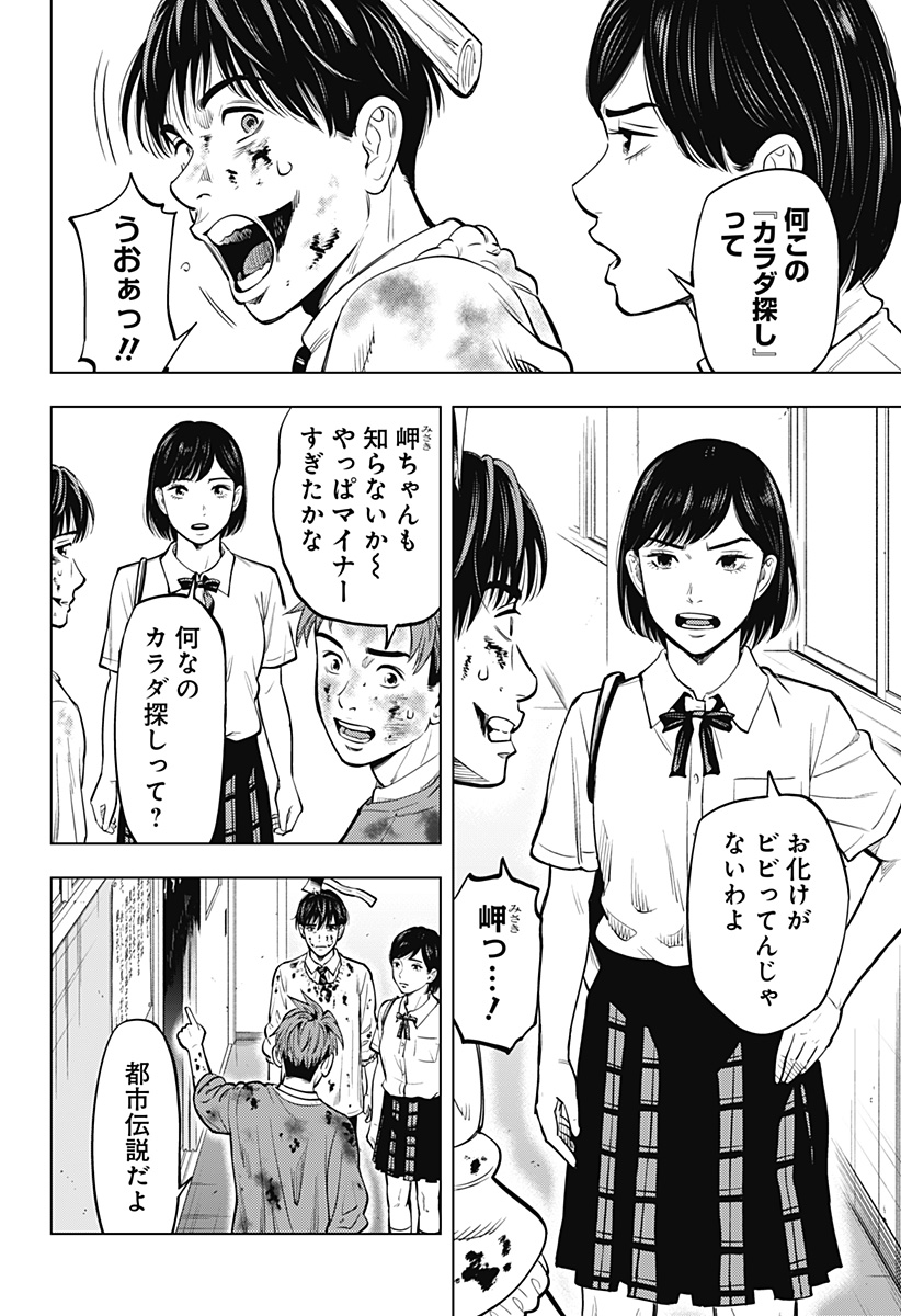 カラダ探し THE LAST NIGHT Chap 1 - Next Chap 2